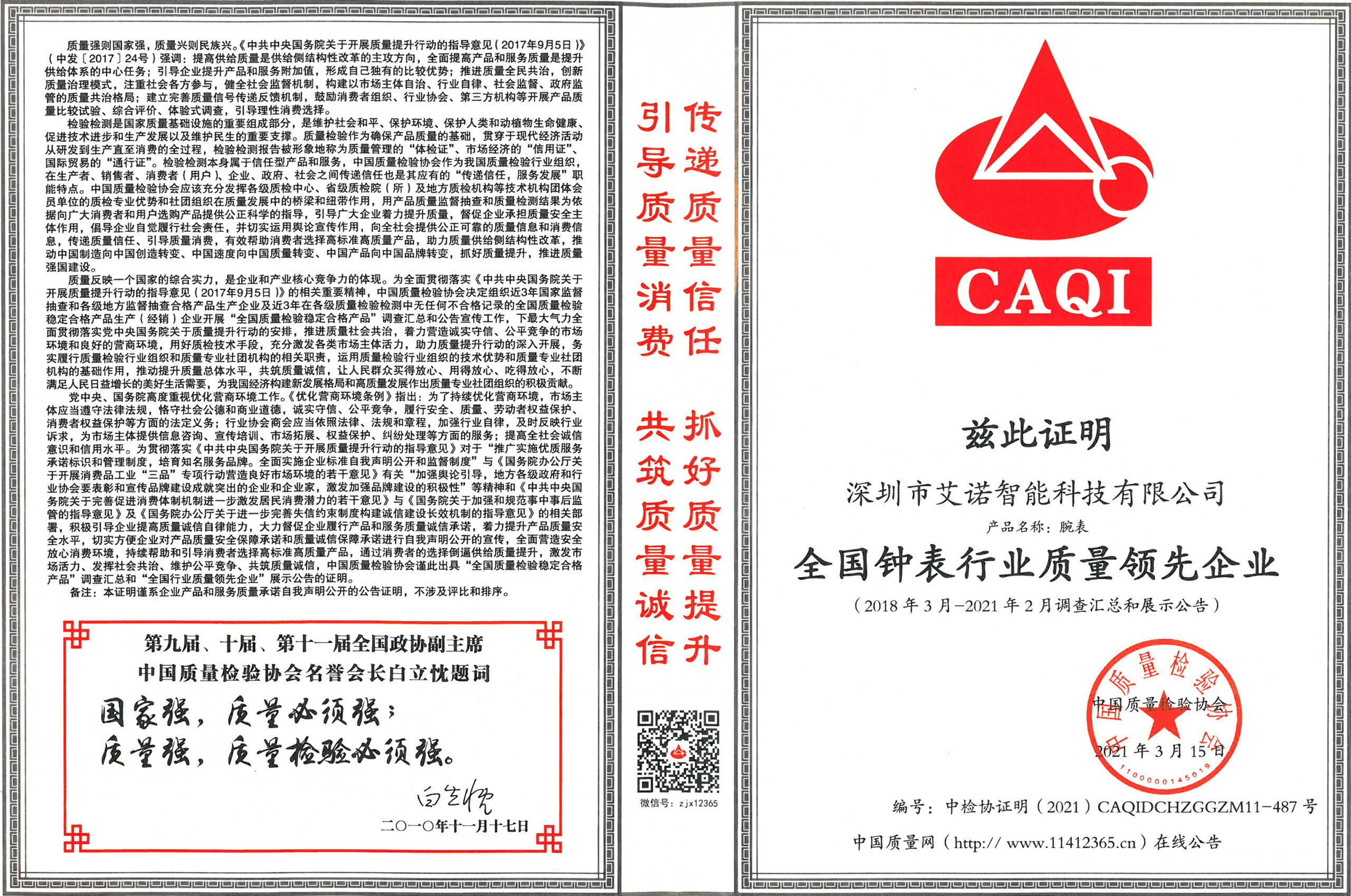 坚持品质为先 劳士顿再获中国质量检验协会多项殊荣 劳士顿 Rosdn 官方网站