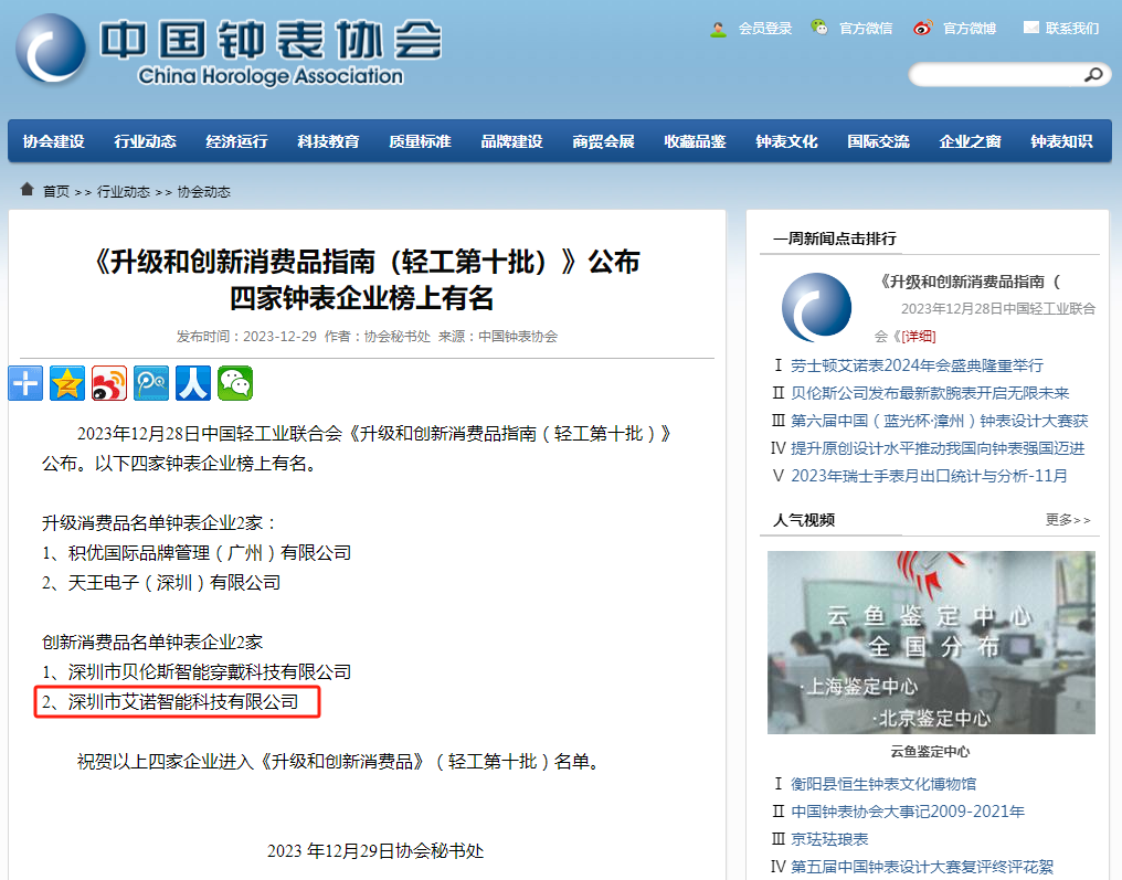 喜讯！劳士顿入选中国轻工业创新消费推荐产品名单|劳士顿表ROSDN官方网站| 劳士顿手表官网